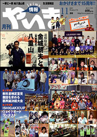 情報やいま　2007年11月号　NO174　特集「金城朝夫（友寄英正）と八重山」