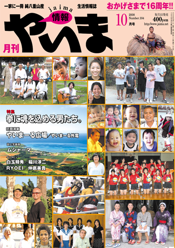 情報やいま2008年10月号
