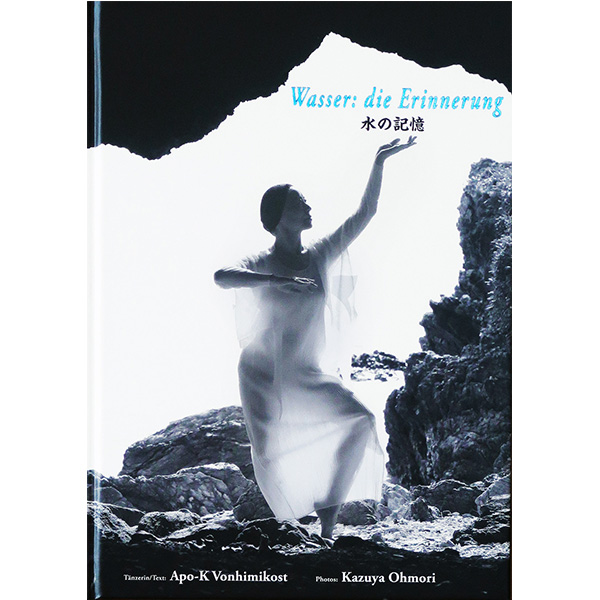 水の記憶表紙