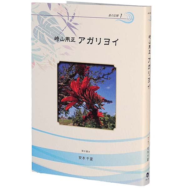 山用正　アガリヨイ表紙