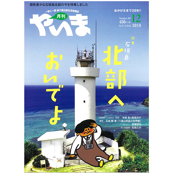やいま2019年12月