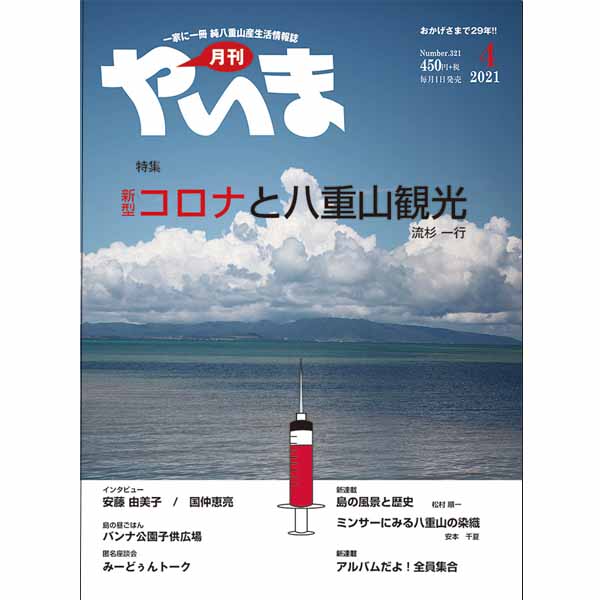 やいま2021年4号