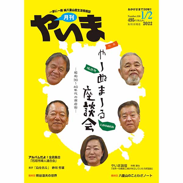 やいま2022年1/2月合併号