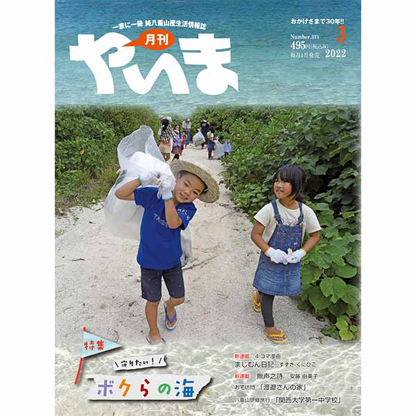 やいま2022年3月号