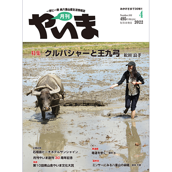 やいま2022年4月号