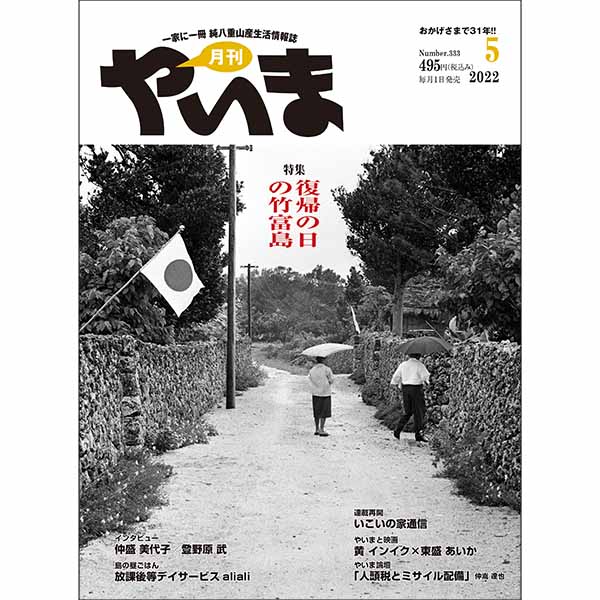 やいま2022年5月号