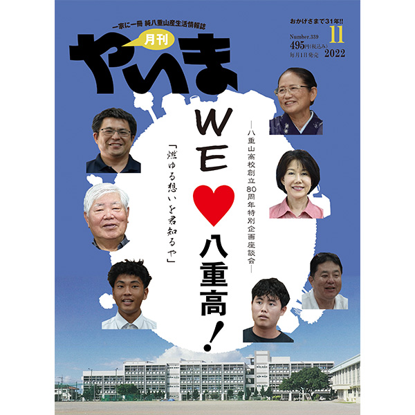 やいま202211月号表紙
