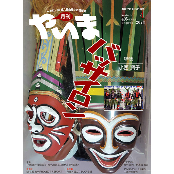 やいま202303