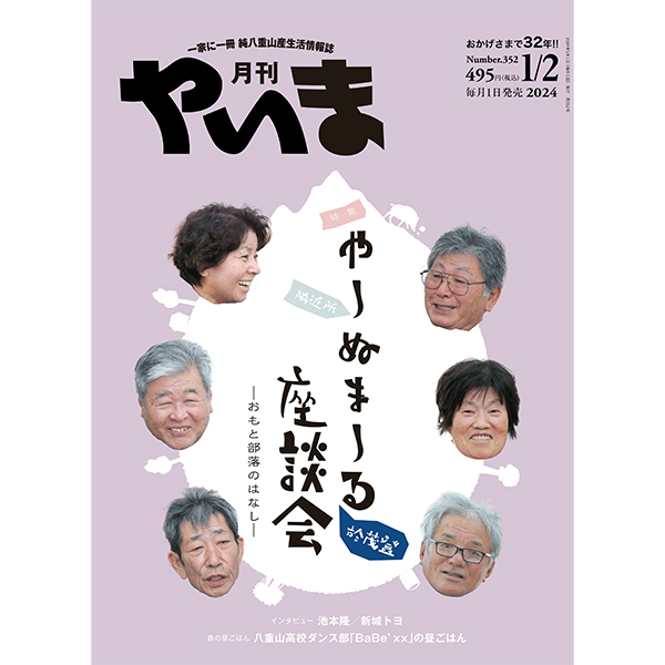 202401月刊やいま