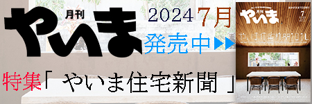 やいま202407バナー