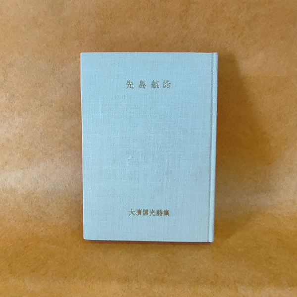 先島航路