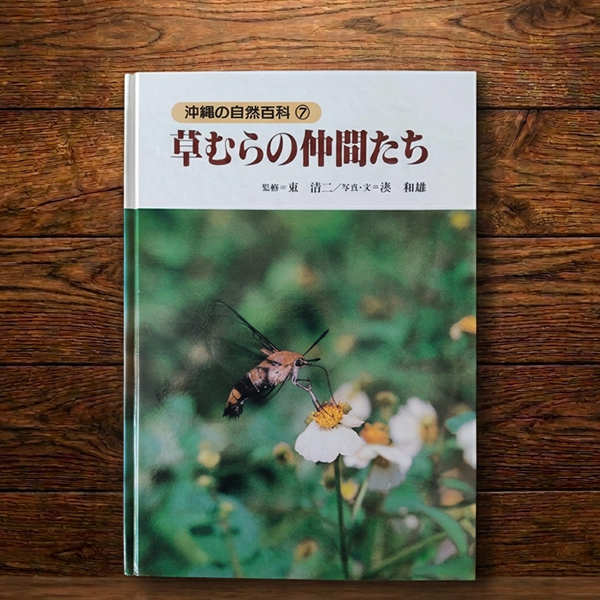 天然記念物7