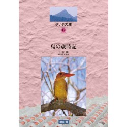 島の歳時記
