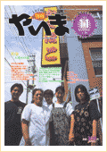 情報やいま　2000年11月号　特集「八重山の道」