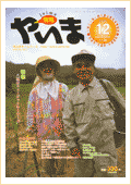 情報やいま　2000年12月号　特集「八重山ミュージックキーワード」