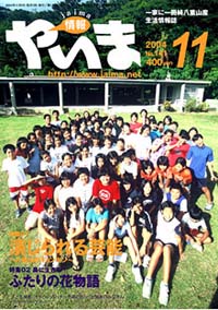 情報やいま　2004年11月号　No.141　特集「演じられる芸能～八重山のキョンギン～」