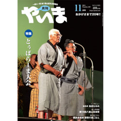 月刊やいま　2012年11月号　NO229　特集「とぅばらーま大会」