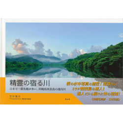 精霊の宿る川 画像　表紙