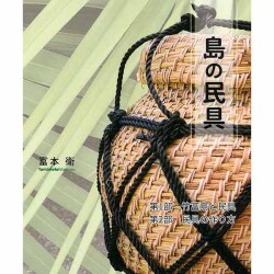 島の民具