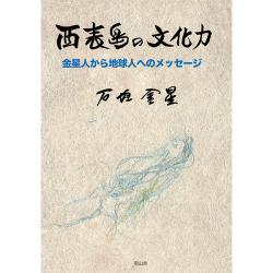 西表島の文化力