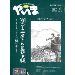 やいま201906