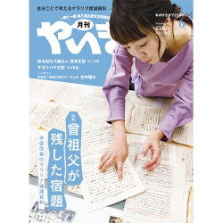 やいま2020年6月