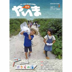 やいま2022年3月号