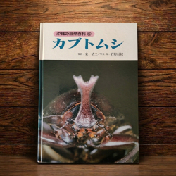 天然記念物6