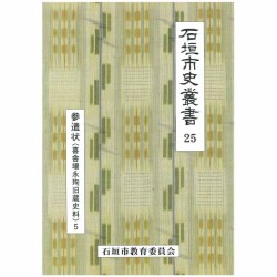 叢書25