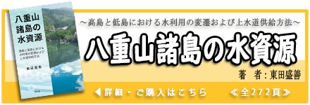 八重山の水資源