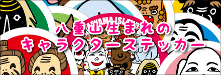 2024年版八重山手帳