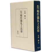 八重山諸島の稲作儀礼と民俗