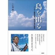 島を出る