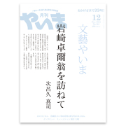 やいま2024年12月号