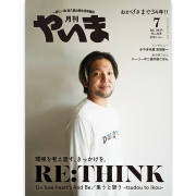 2025やいま