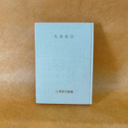 先島航路
