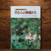 天然記念物7