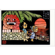 熊谷溢夫の切り絵ポストカード #001