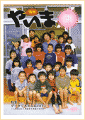 情報やいま　2001年4月号　特集「データで考える島の自立」