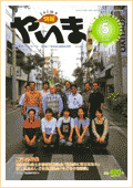情報やいま　2001年5月号　座談会特集「農業者の赤土本音覆面座談会　商工高校昼めしどき娘座談会」