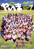 情報やいま　2004年7月号　No.137　特集「受け継がれる豊年祭」