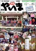 情報やいま　2007年4月号