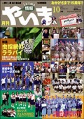 情報やいま　2007年10月号　NO173　特集「虫採網のララバイ ～採集者の八重山における自然と地域への関わり方を再考する～」