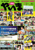 情報やいま　2008年7月号　NO181　特集「乙女たちの戦争体験　第1回宮里テツさんの戦争体験」