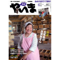 月刊やいま　2009年6月号　NO191　特集「石垣島の豆腐屋さん」