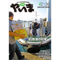 月刊やいま　2012年4月号　NO222　特集「石垣港の日常」