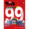 やいま2019年9月