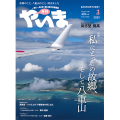 やいま2020年3月