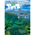 やいま2020年8月号