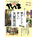 やいま2020年9月号